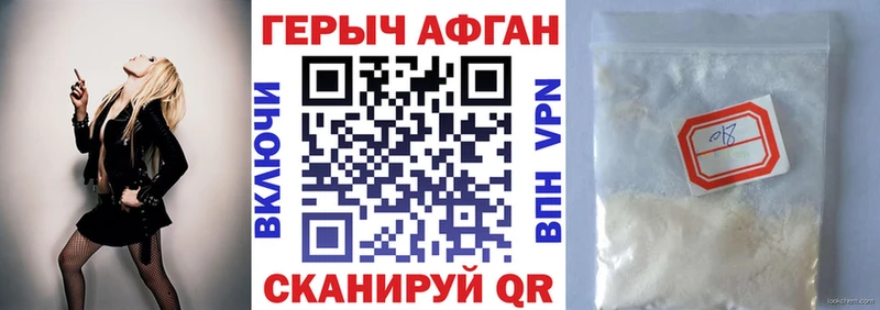 Героин афганец  Набережные Челны 